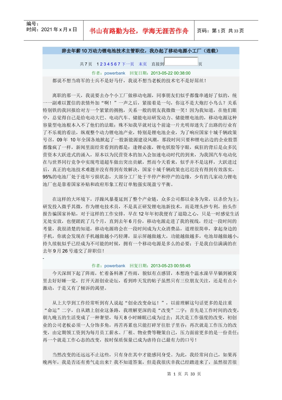 移动电源创业_第1页