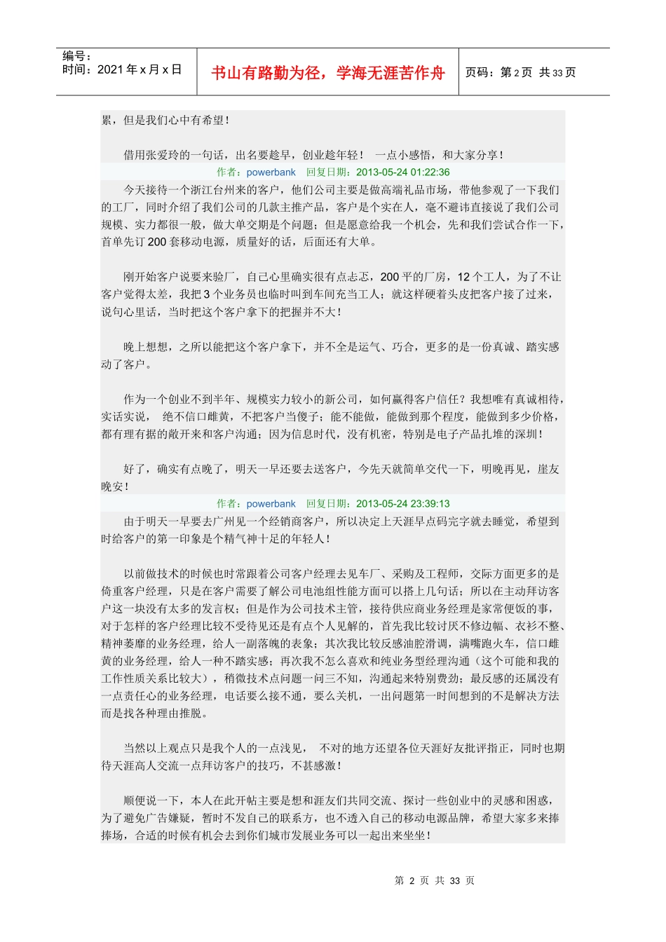 移动电源创业_第2页