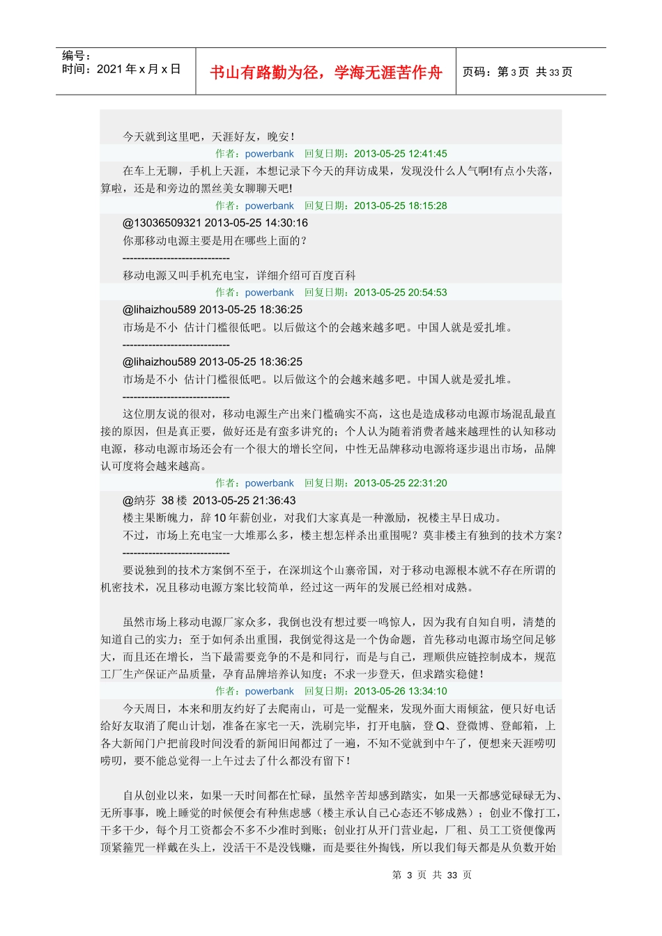 移动电源创业_第3页