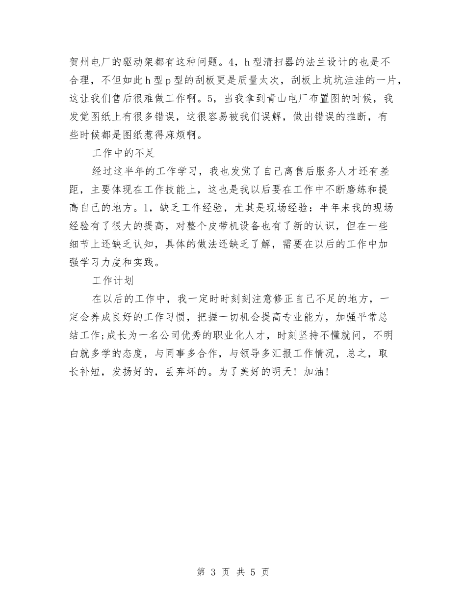 2024年售后服务个人工作小结与2024年售票员年终工作总结汇编_第3页