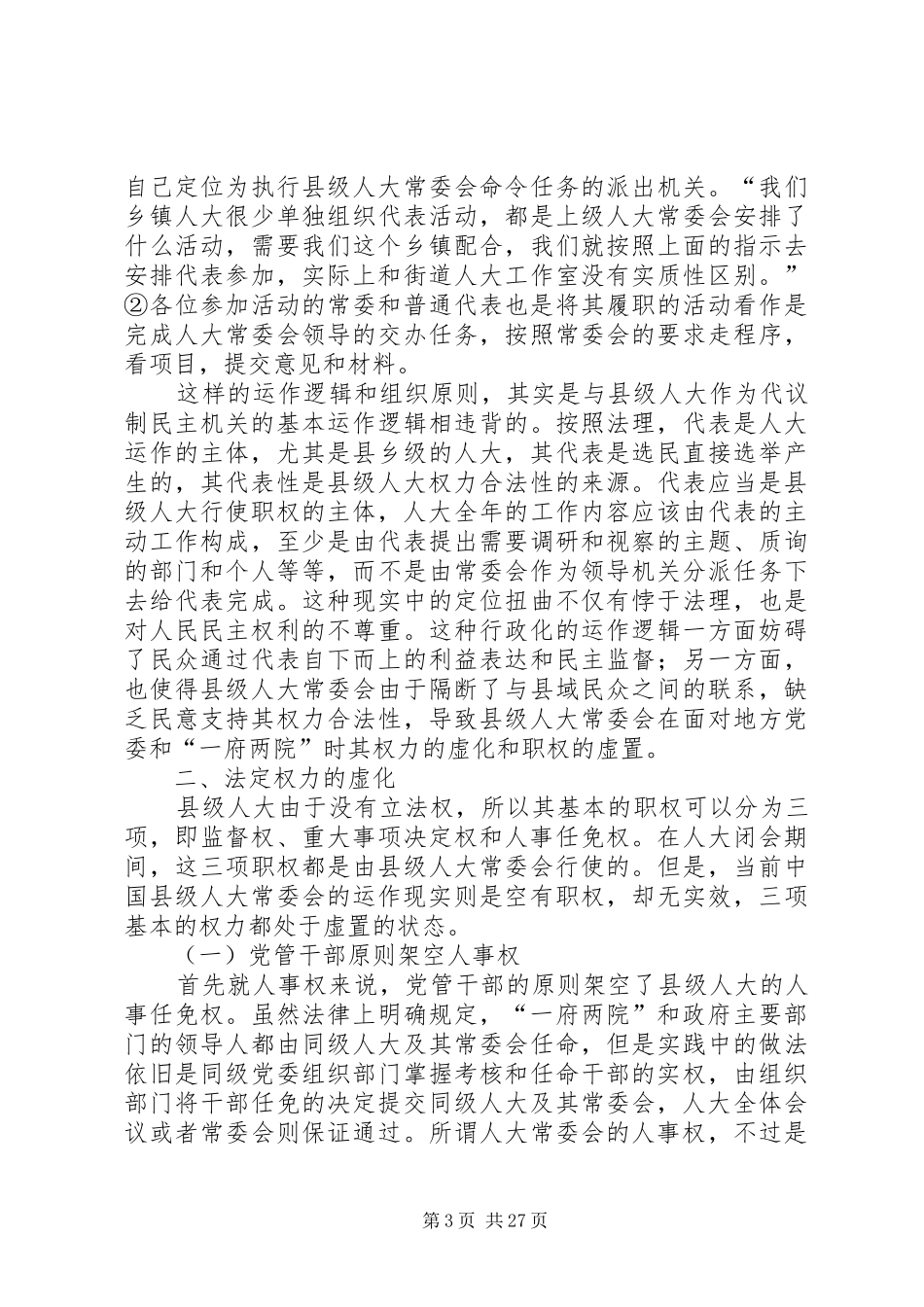 我国人大规章制度的缺陷分析_第3页