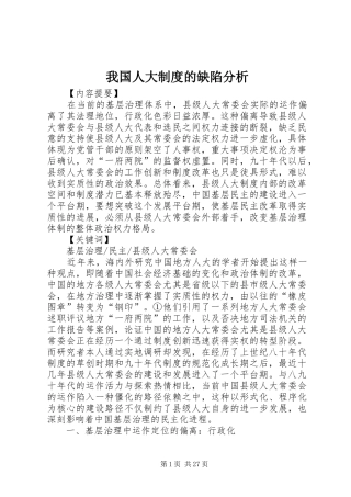 我国人大规章制度的缺陷分析