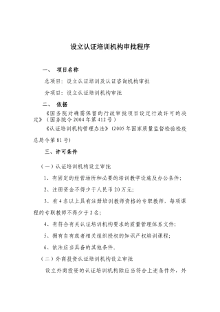 设立认证培训机构审批程序