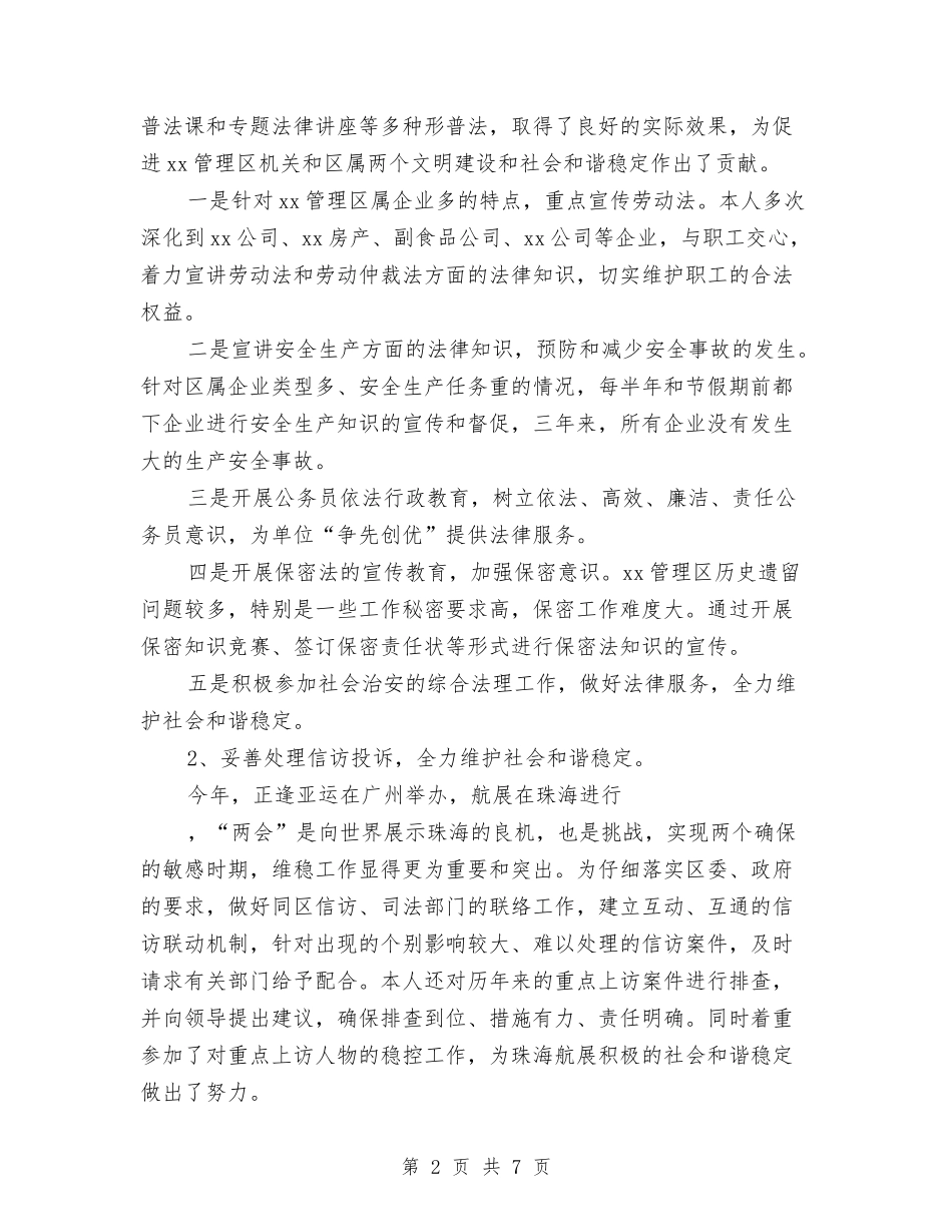 2024年律师年终个人总结与2024年律师执业年度总结汇编_第2页