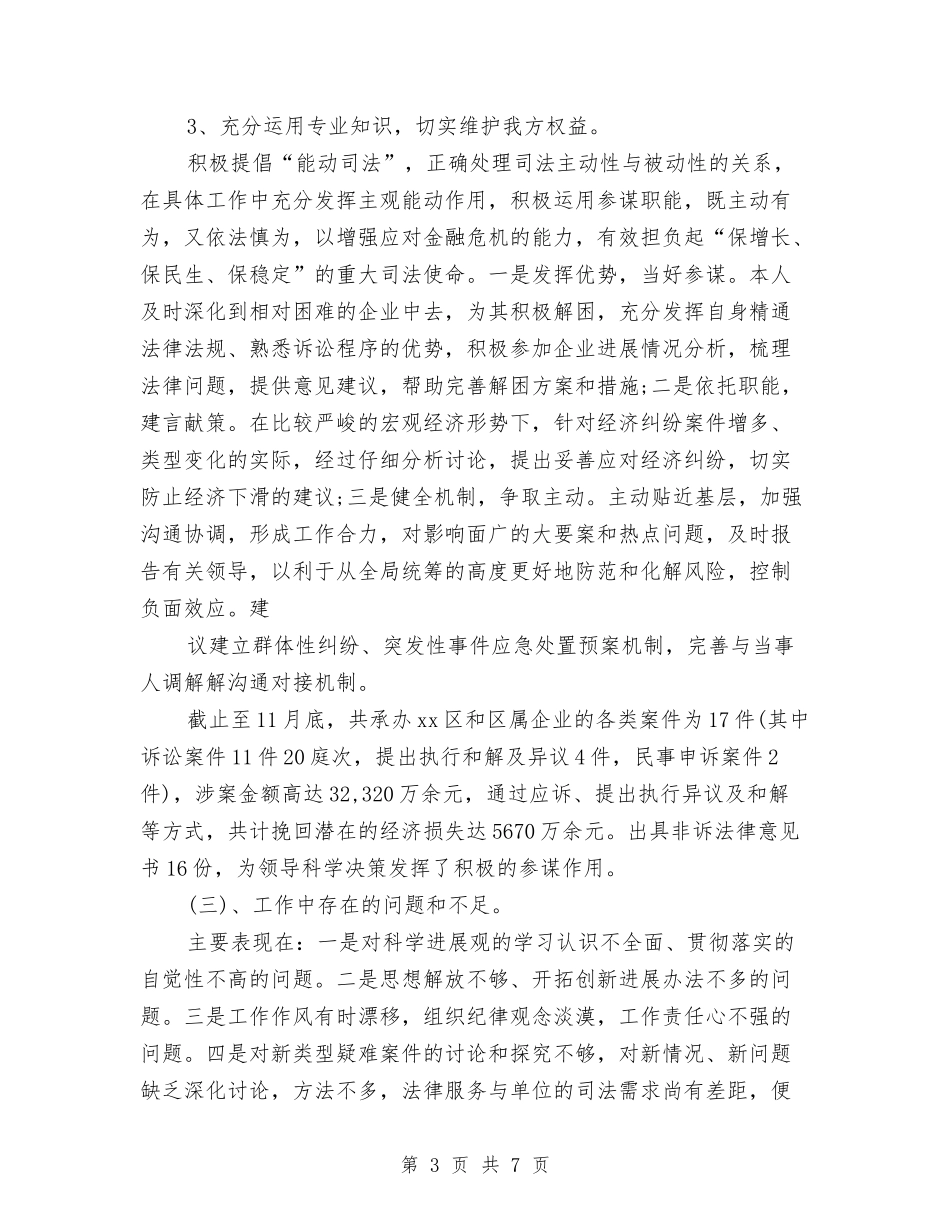 2024年律师年终个人总结与2024年律师执业年度总结汇编_第3页