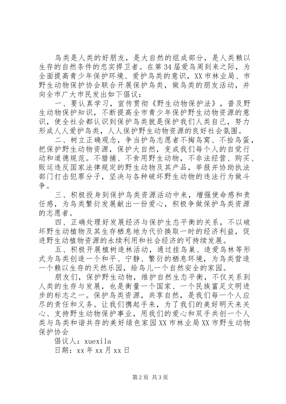 保护益鸟的倡议书_第2页