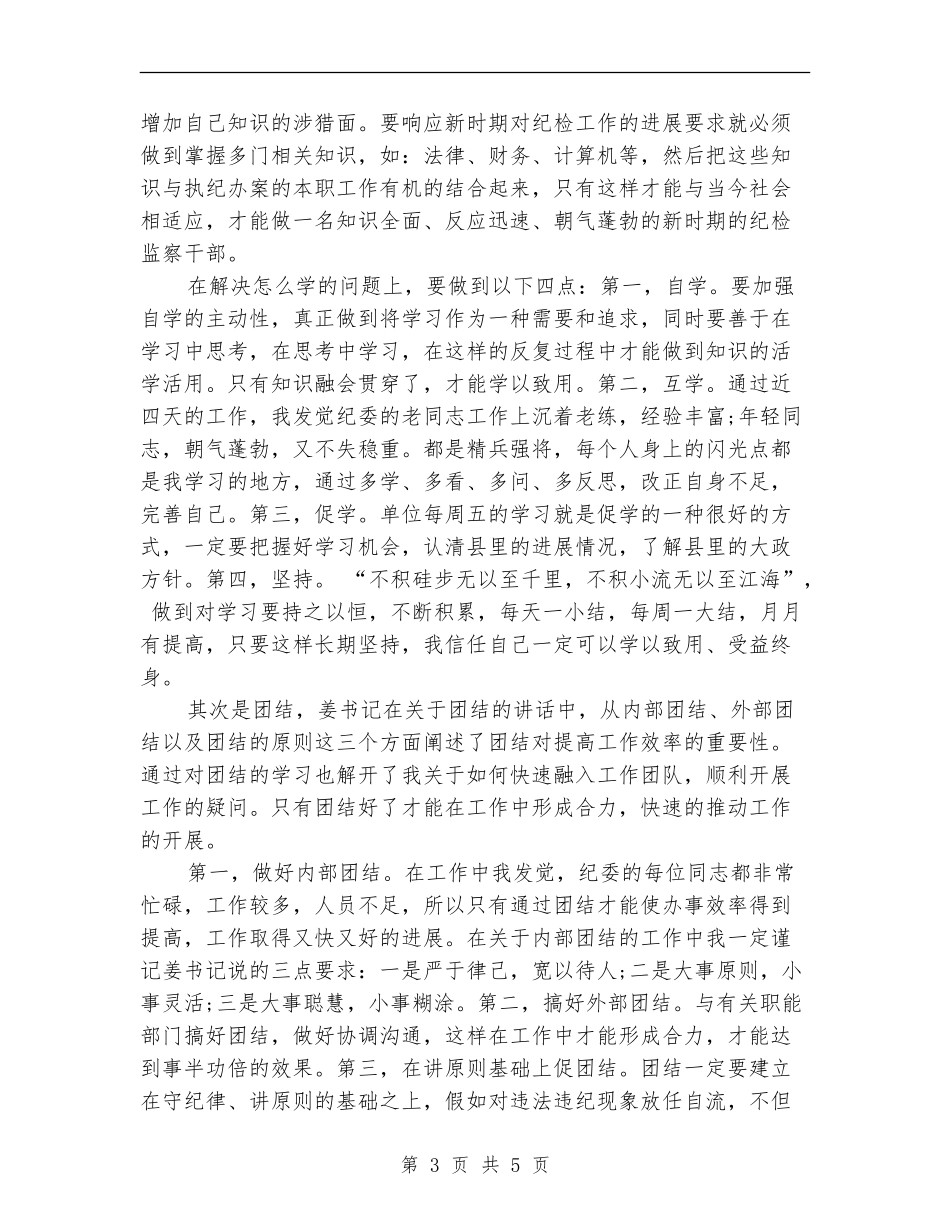 2024年初任公务员个人工作总结_第3页