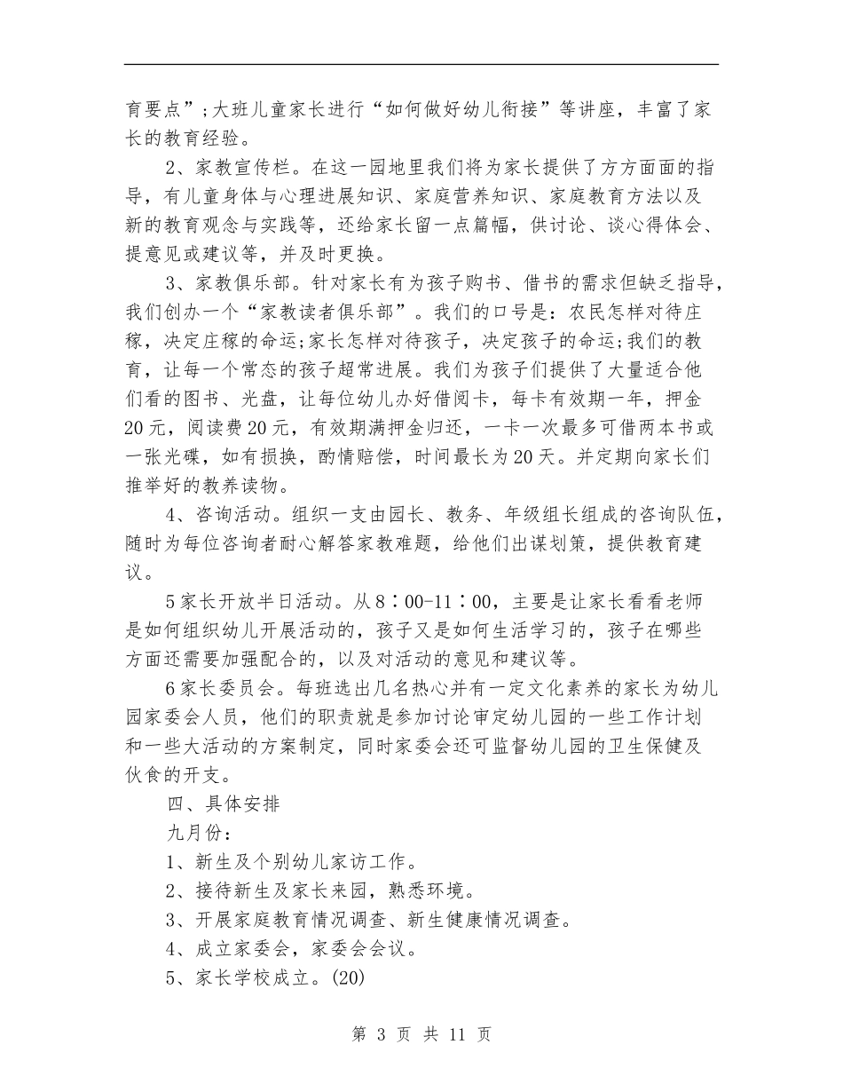 2024幼儿园家长学校工作计划范文_第3页