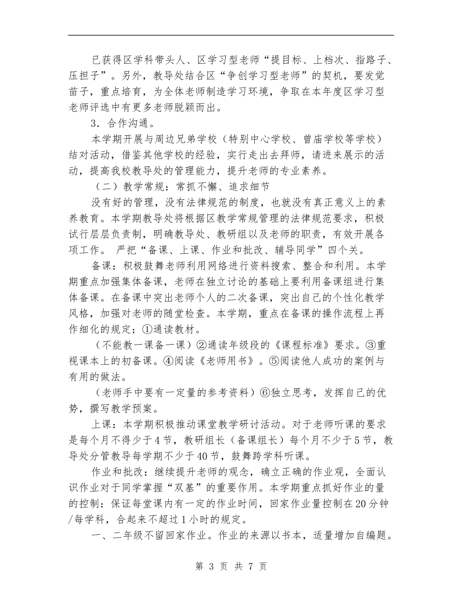 2024年教导工作计划_第3页