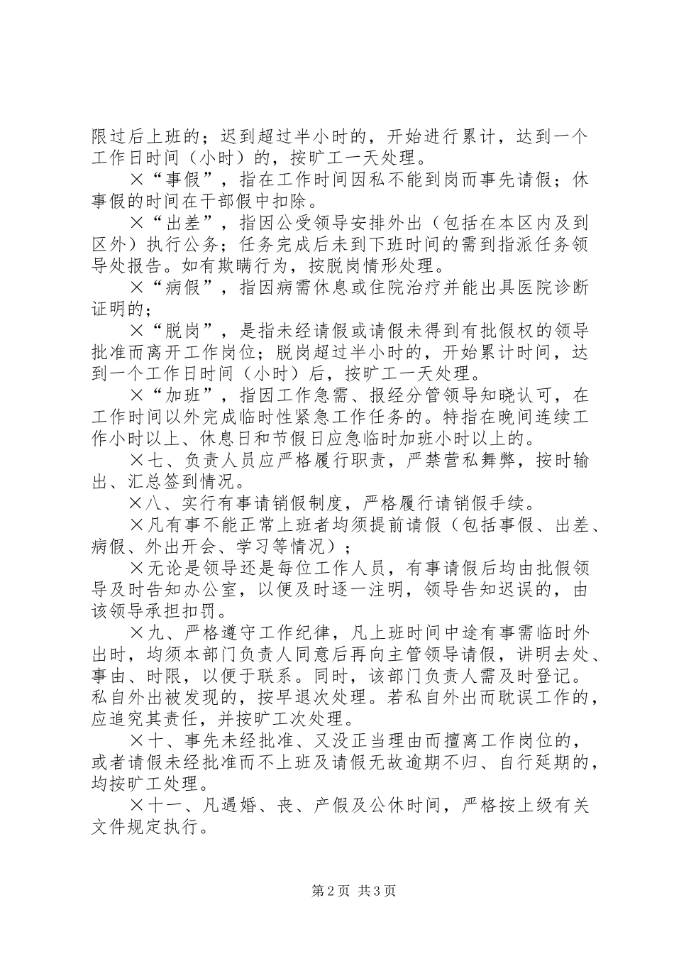 检察院考勤规章制度_第2页