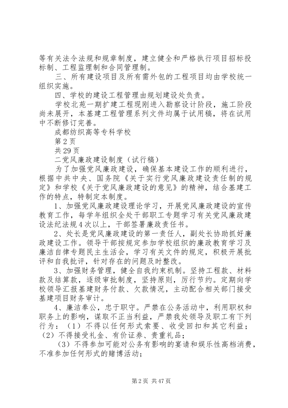 年建设工程管理规章制度最新()_第2页