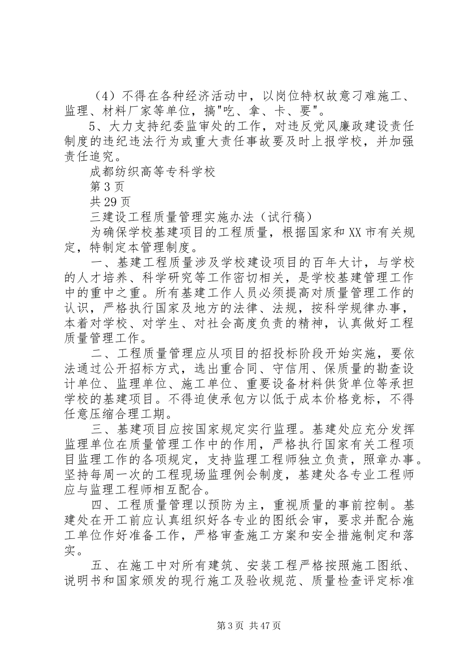 年建设工程管理规章制度最新()_第3页