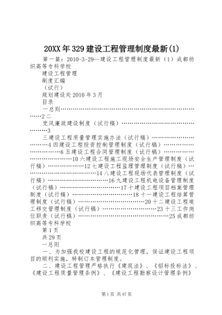 年建设工程管理规章制度最新()