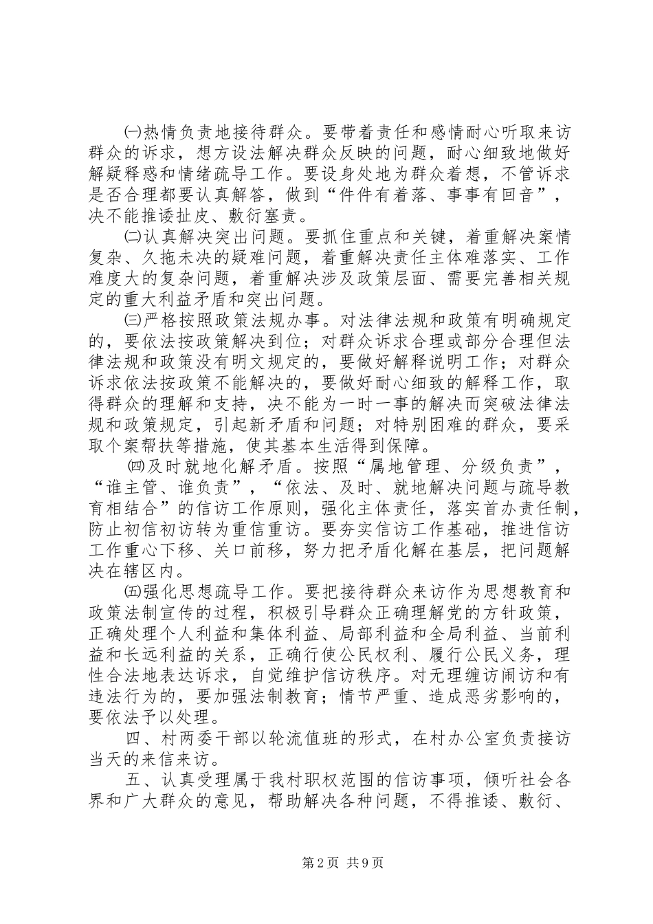 村级干部定期接访及包案规章制度_第2页