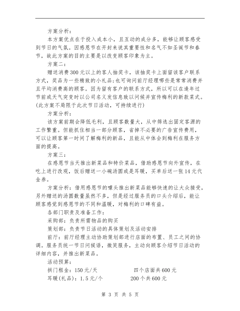 饭店感恩节活动策划方案_第3页