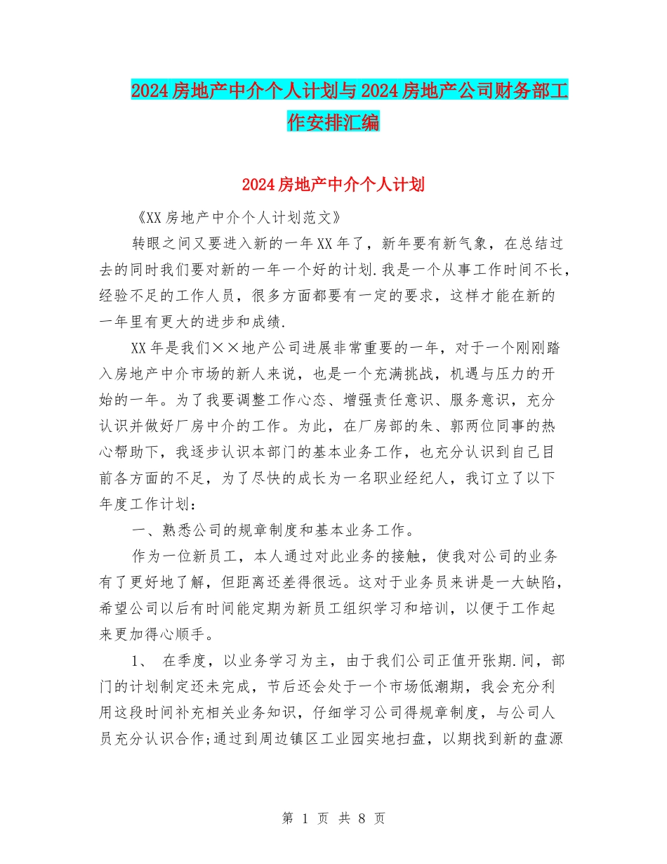 2024房地产中介个人计划与2024房地产公司财务部工作安排汇编_第1页