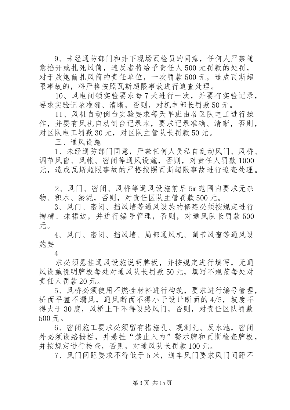 发祥煤矿一通三防管理规章制度_第3页