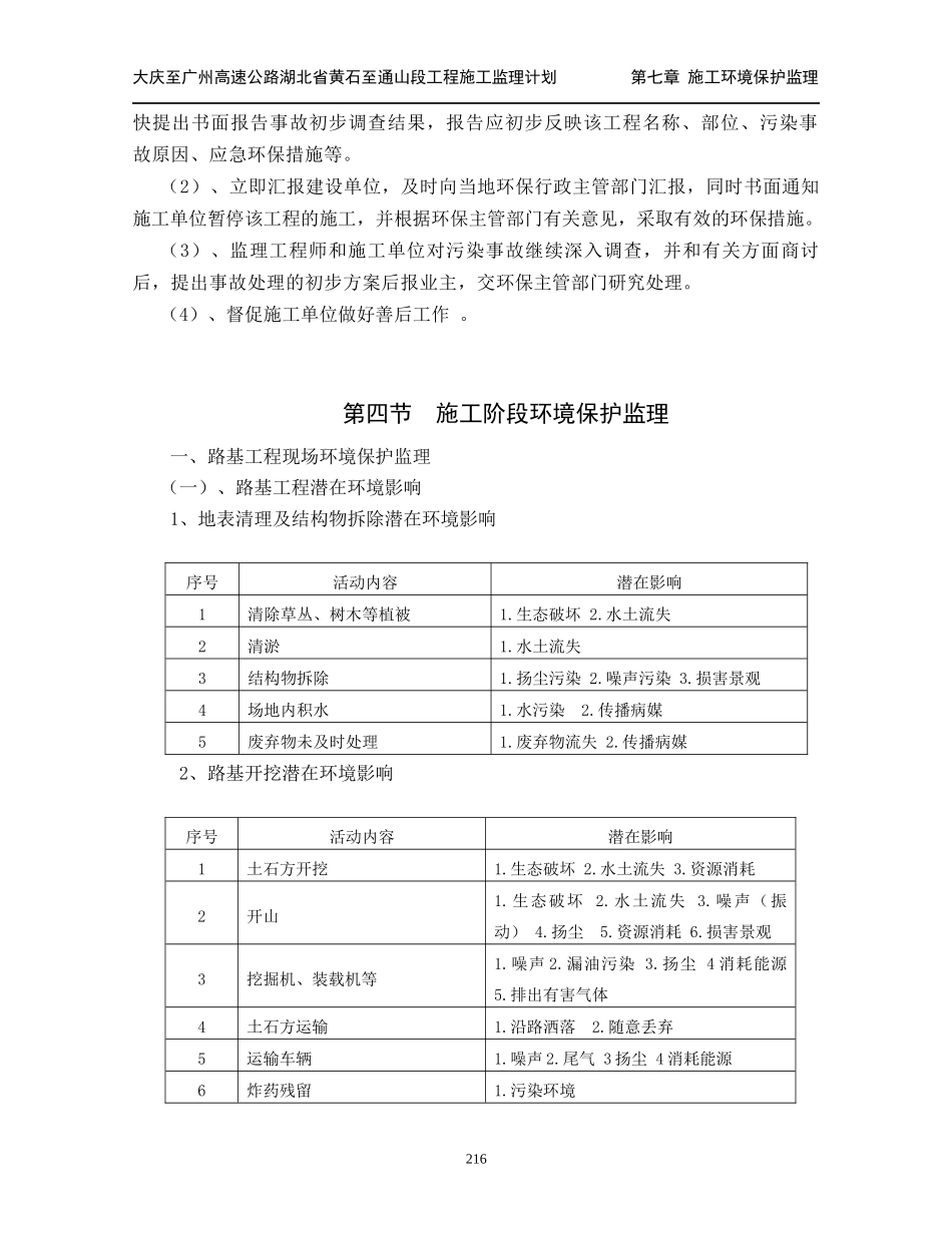 监理计划 第七章_施工环境保护监理(214-224)_第3页