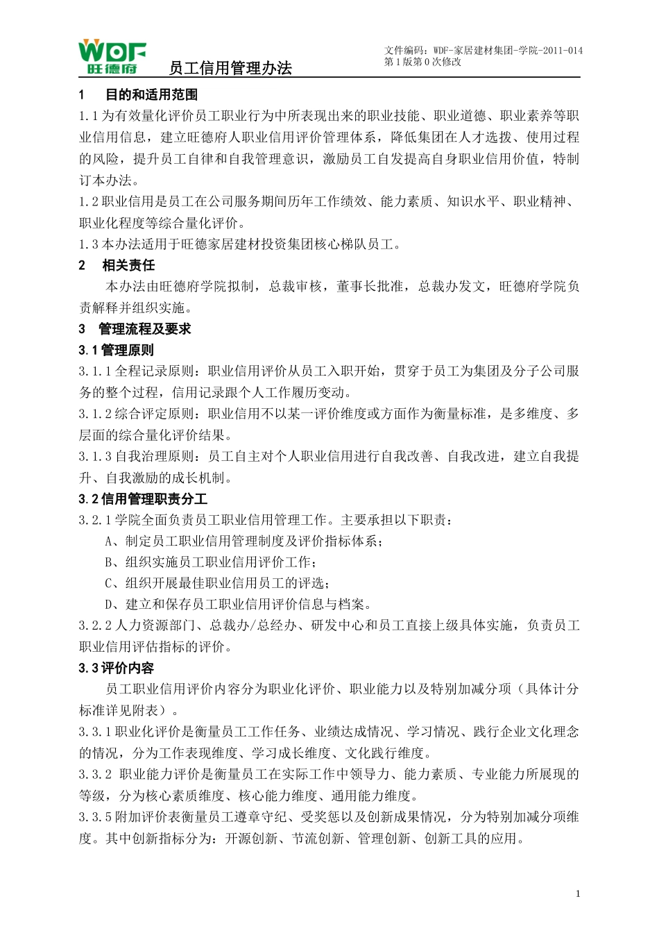 旺德府集团人才梯队培养建设方案_第2页