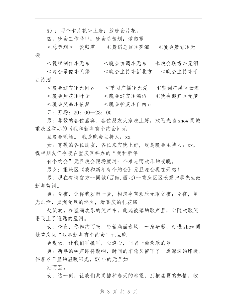 2024年的元旦晚会策划书_第3页