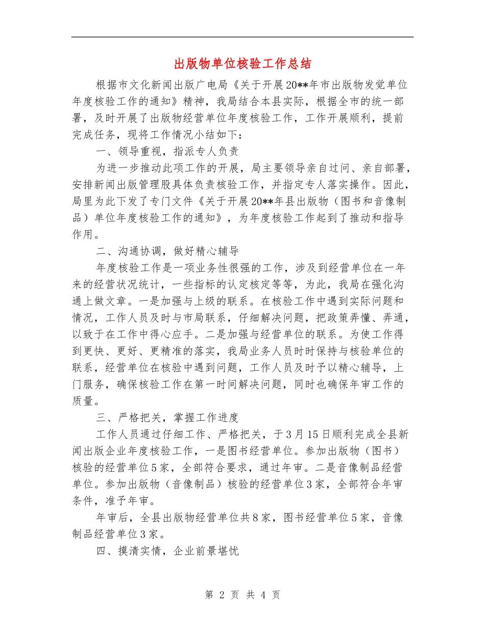 出版物单位核验工作总结_第2页