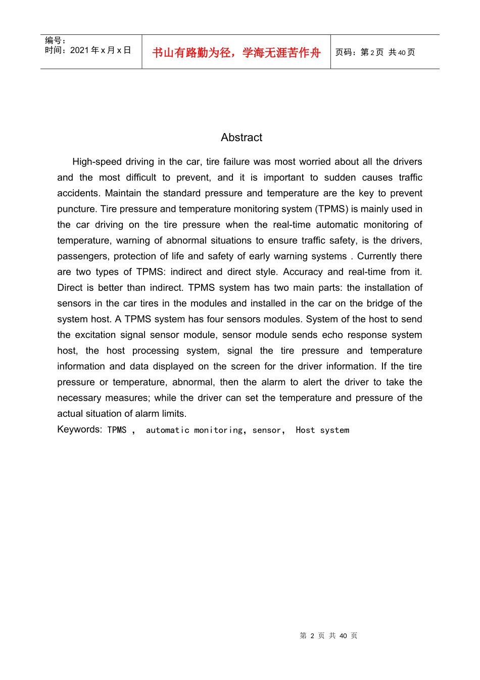 轮胎压力与温度检测系统设计_第2页