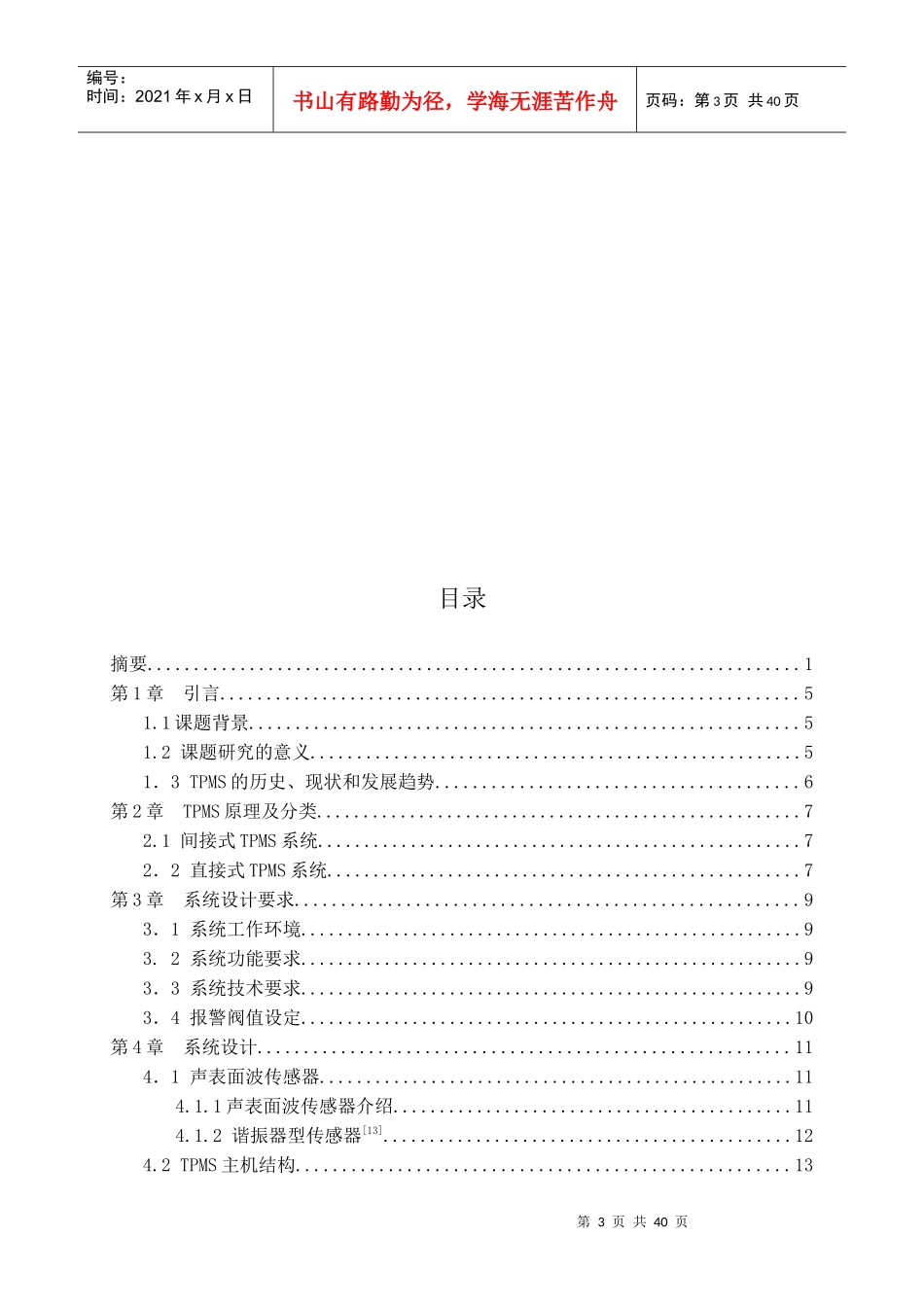 轮胎压力与温度检测系统设计_第3页