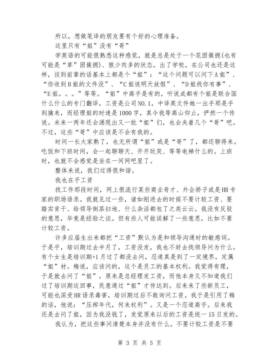 2024年3月大学生毕业实习报告：笔译_第3页