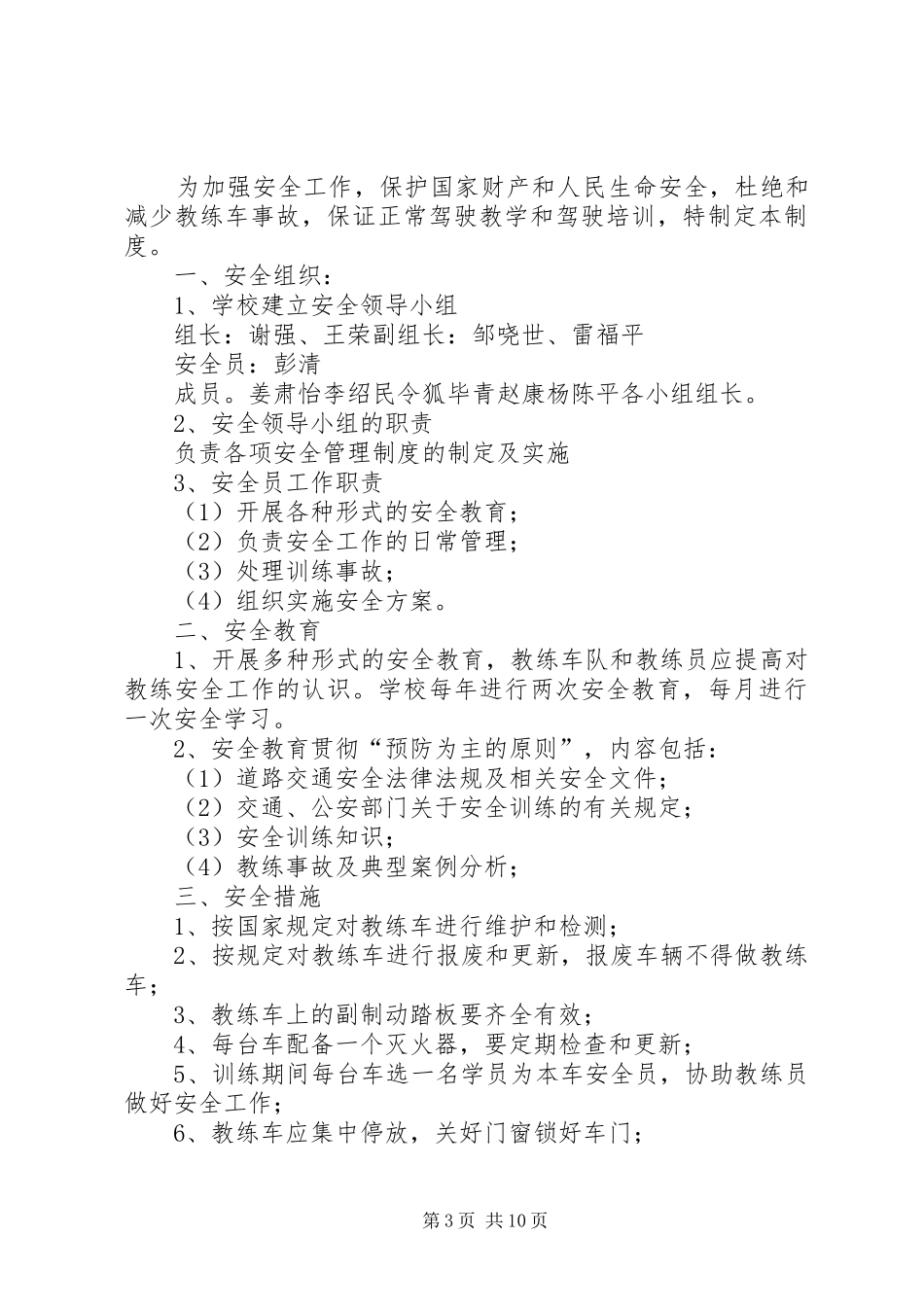 篇一：安全生产监督检查规章制度_第3页