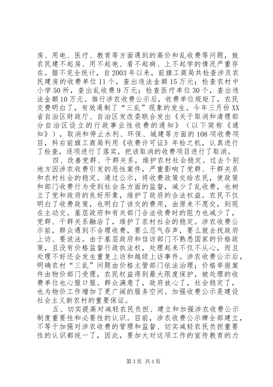 关于健全涉农收费规章制度的调研分析_第3页