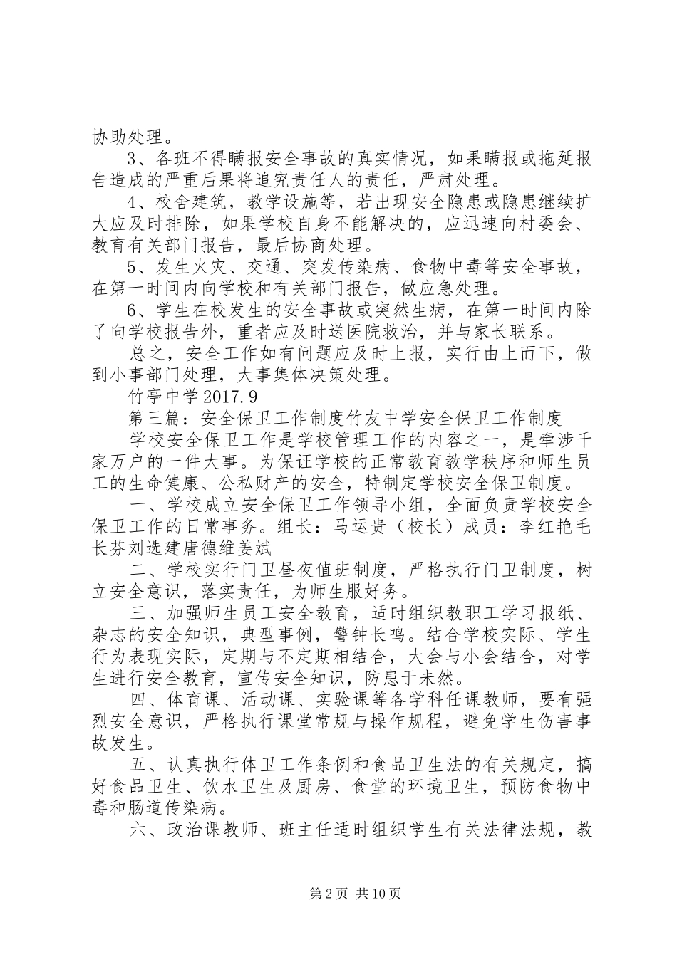 安全保卫工作请示报告规章制度_第2页