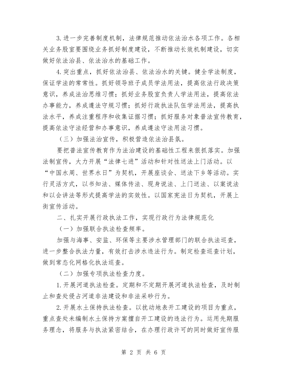 2024年度水政监察工作要点与2024年度水电工程工作总结范文汇编_第2页