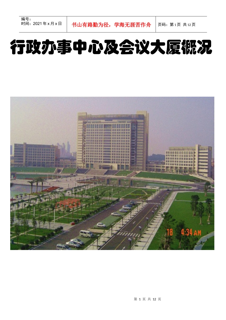 行政办事中心及会议大厦概况介绍_第1页