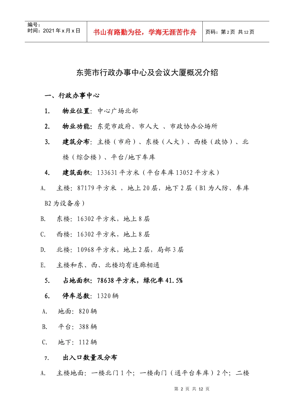 行政办事中心及会议大厦概况介绍_第2页