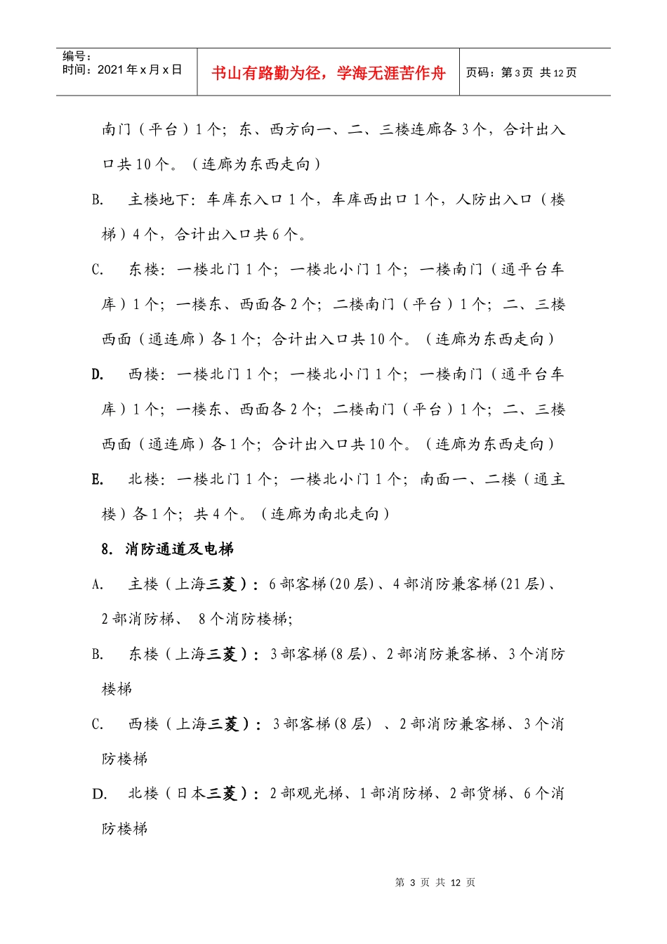 行政办事中心及会议大厦概况介绍_第3页