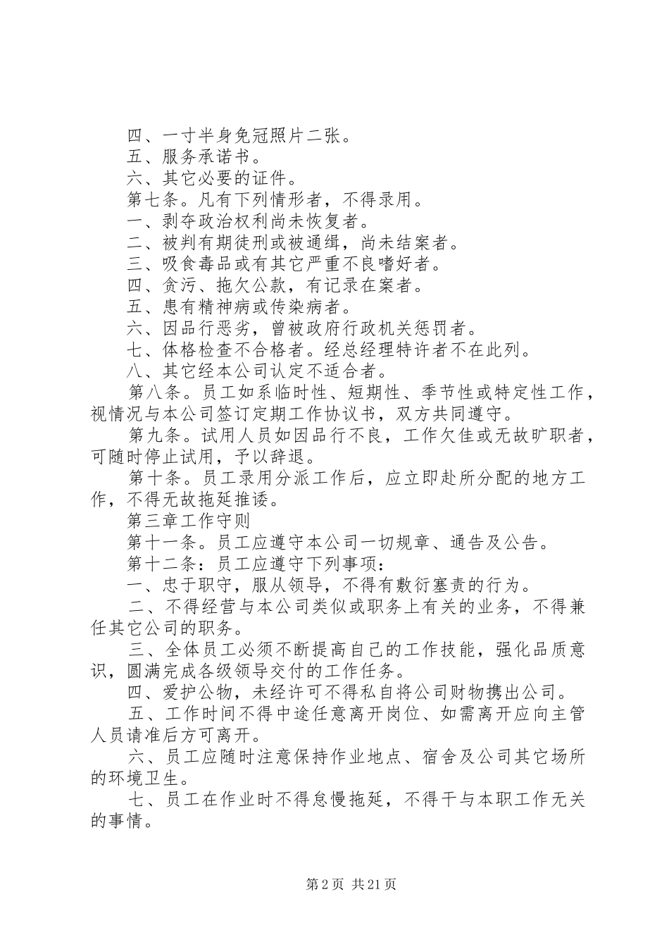 公司规章制度管理规定范文_第2页