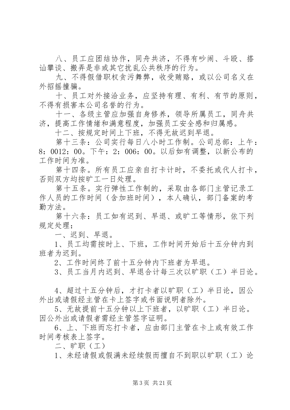 公司规章制度管理规定范文_第3页