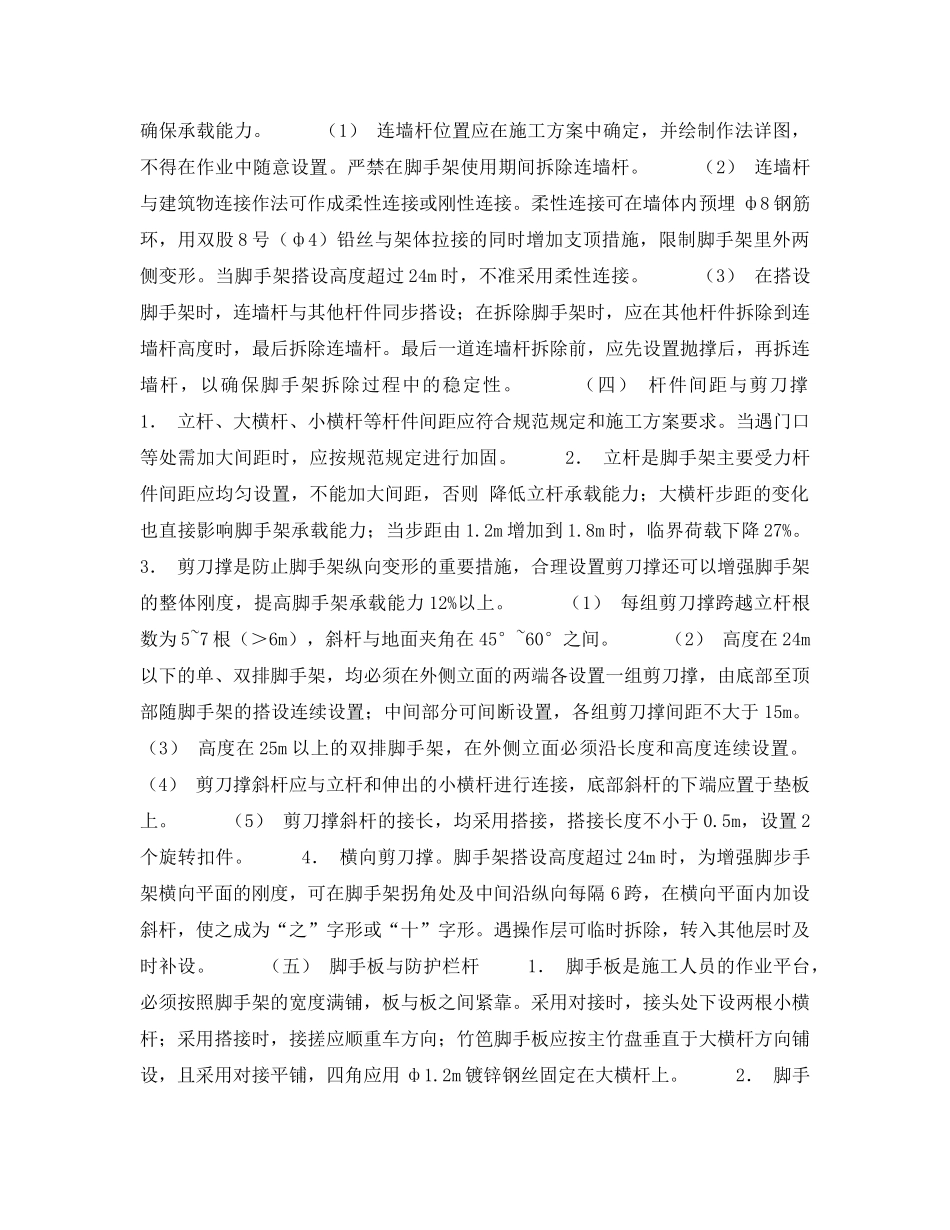 《安全管理》之建筑施工安全检查标准实施指南-落地式外脚手架检查评分表 _第3页