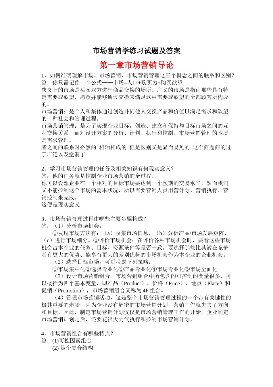 市场营销学练习试题及答案_第1页