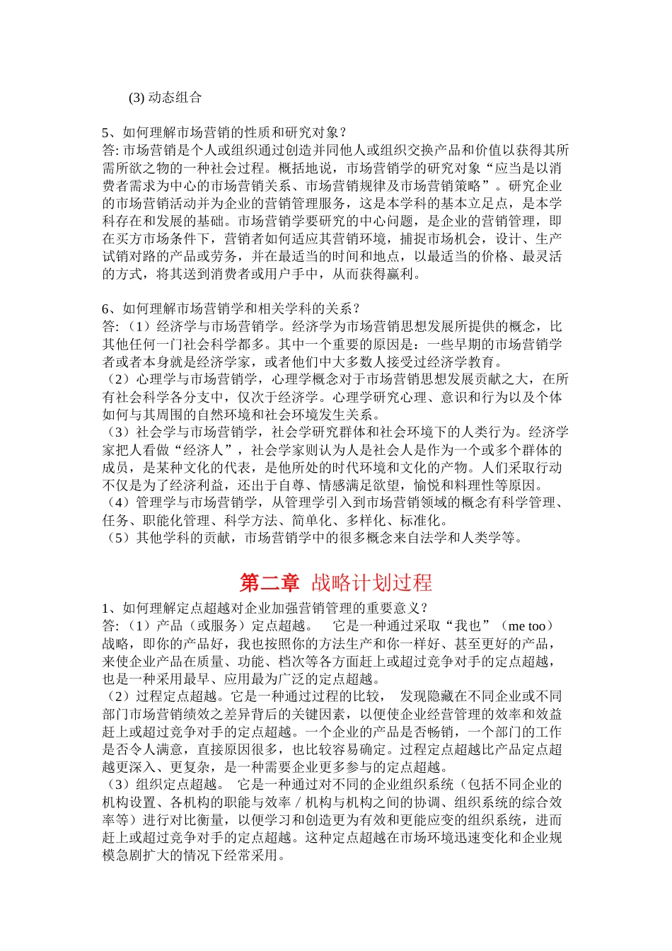 市场营销学练习试题及答案_第2页