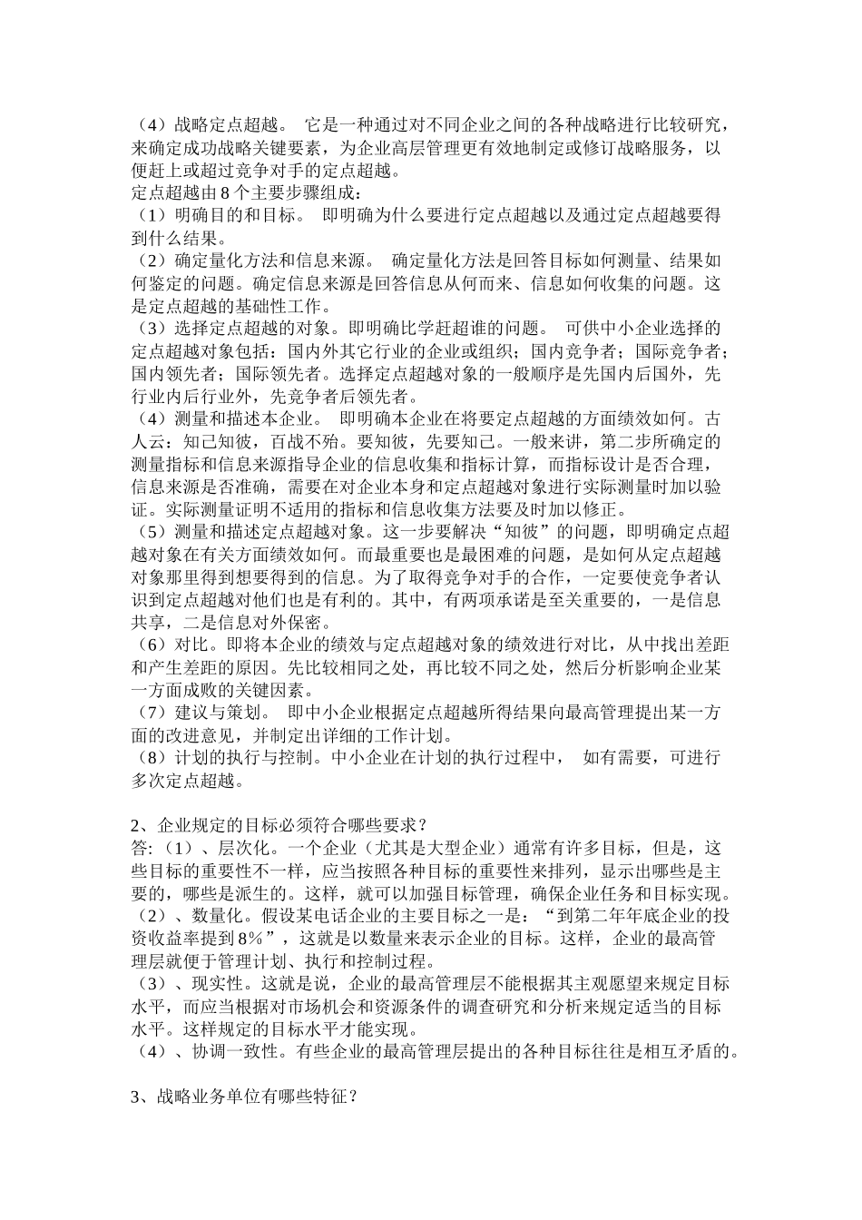 市场营销学练习试题及答案_第3页