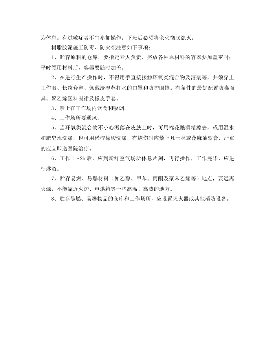 《安全管理》之抹灰的操作方法及注意事项有哪些？ _第3页