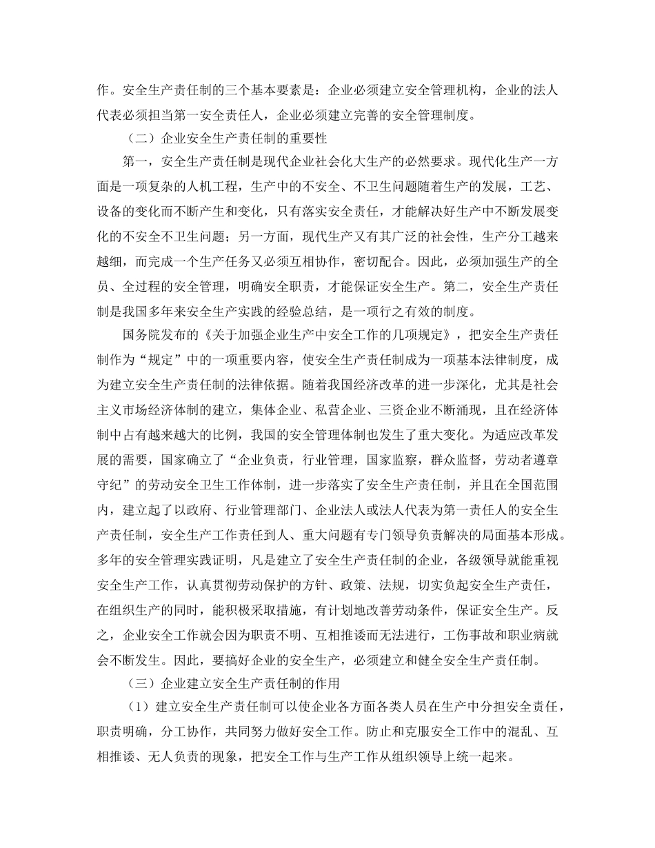 《安全管理》之安全生产责任制概述 _第2页