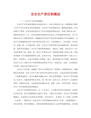 《安全管理》之安全生产责任制概述 