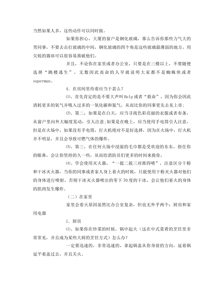 《安全常识-灾害防范》之知道这些火灾常识，关键时候能救你一命 _第2页
