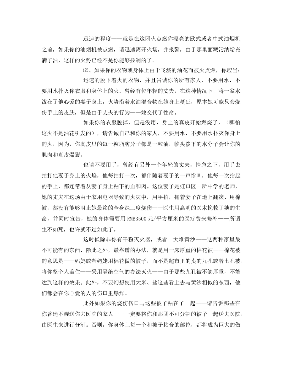 《安全常识-灾害防范》之知道这些火灾常识，关键时候能救你一命 _第3页