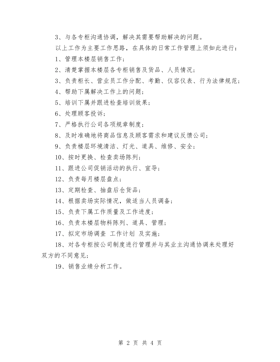 2024年2月营业员工作计划与2024年2月行政文员周工作总结汇编_第2页
