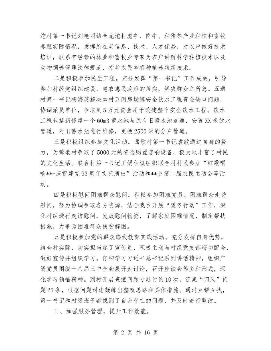 2024年度驻村帮扶工作总结与2024年度驻村年终工作总结汇编_第2页