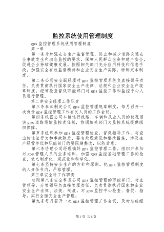 监控系统使用管理规章制度 