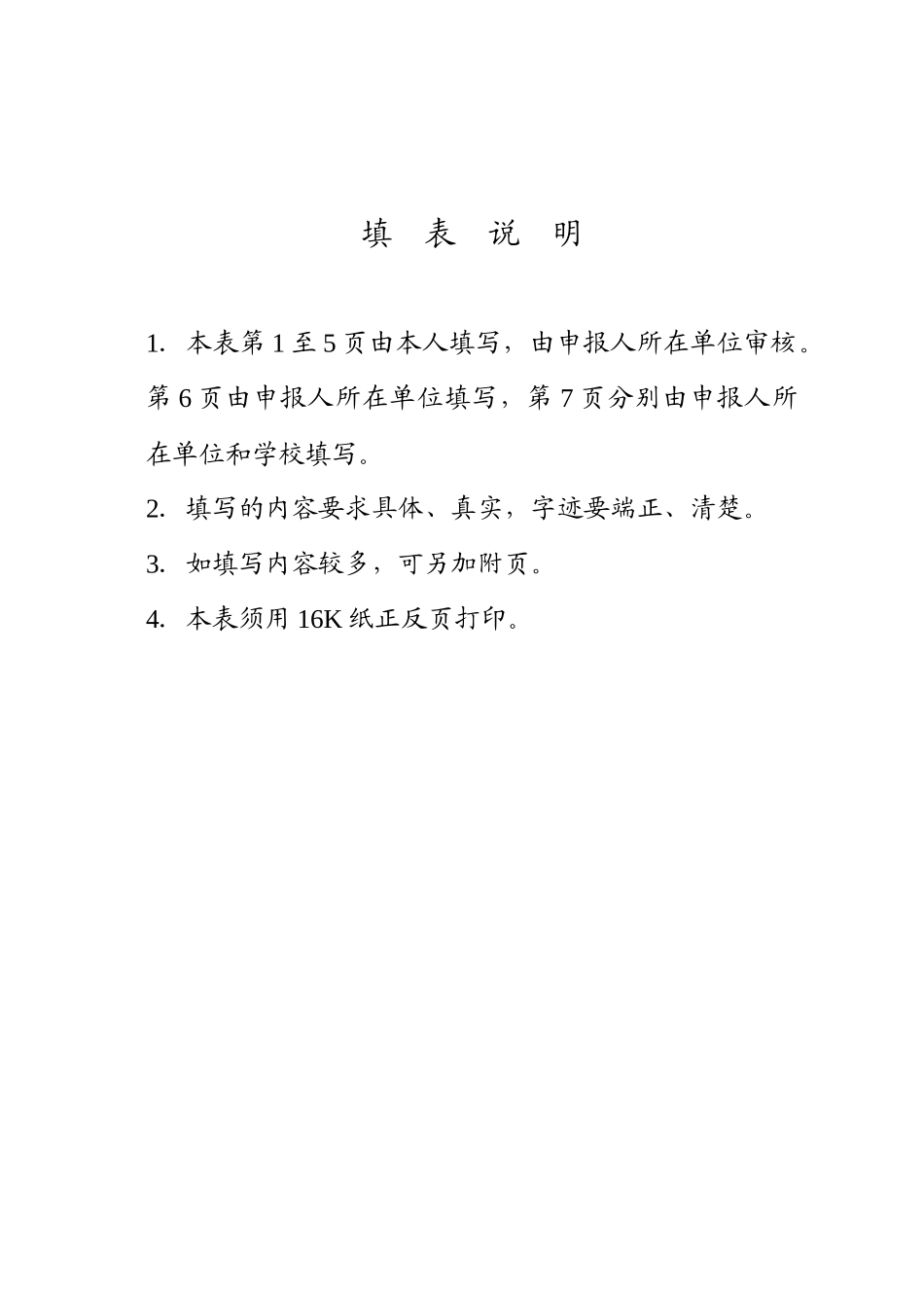 高等学校讲师任职资格申报表_第3页